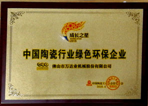 中国陶瓷行业绿色环保企业 中国陶瓷行业绿色环保企业