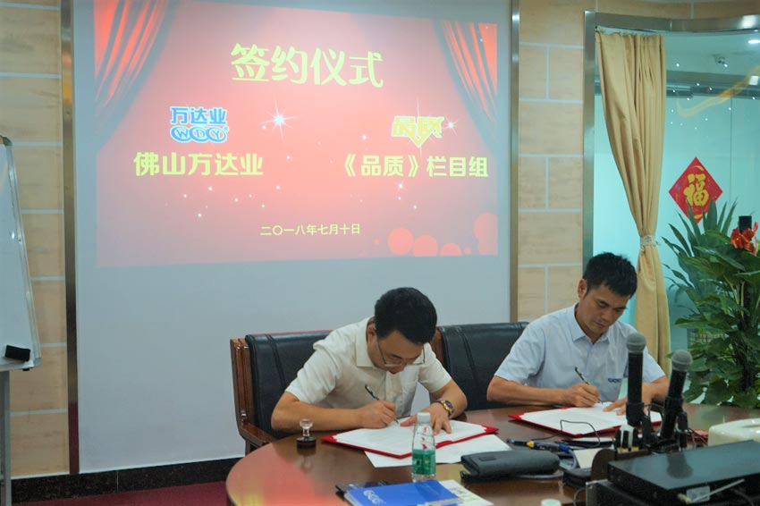 mingbo明博(中国)与《品质》栏目组签订拍摄