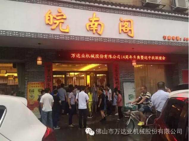 风雨同舟十四载,mingbo明博(中国)十四周年庆