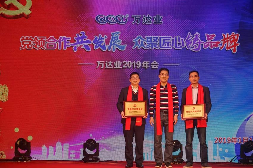 “党领合作共发展 众聚匠心铸品牌”mingbo明博(中国)主题年会隆重举行