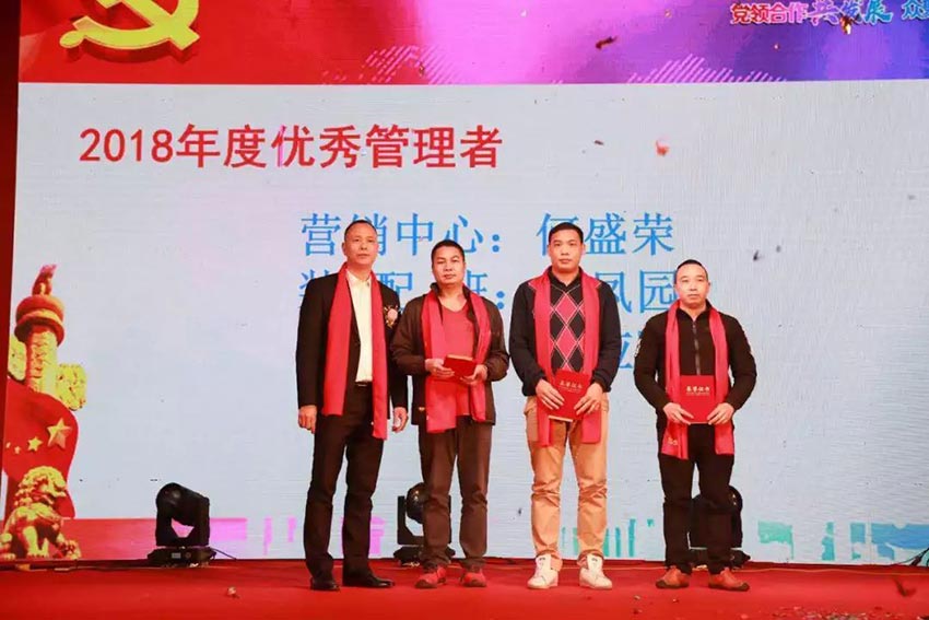 “党领合作共发展 众聚匠心铸品牌”mingbo明博(中国)主题年会隆重举行