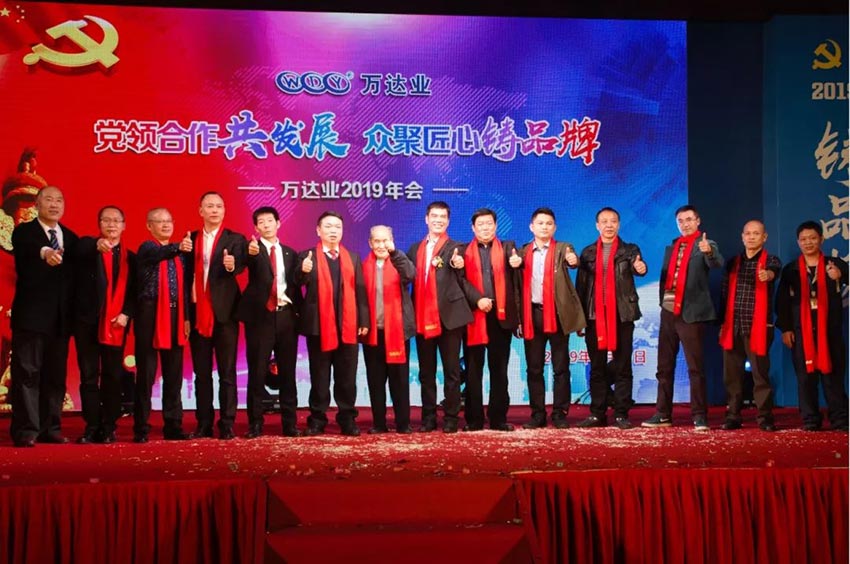 “党领合作共发展 众聚匠心铸品牌”mingbo明博(中国)主题年会隆重举行