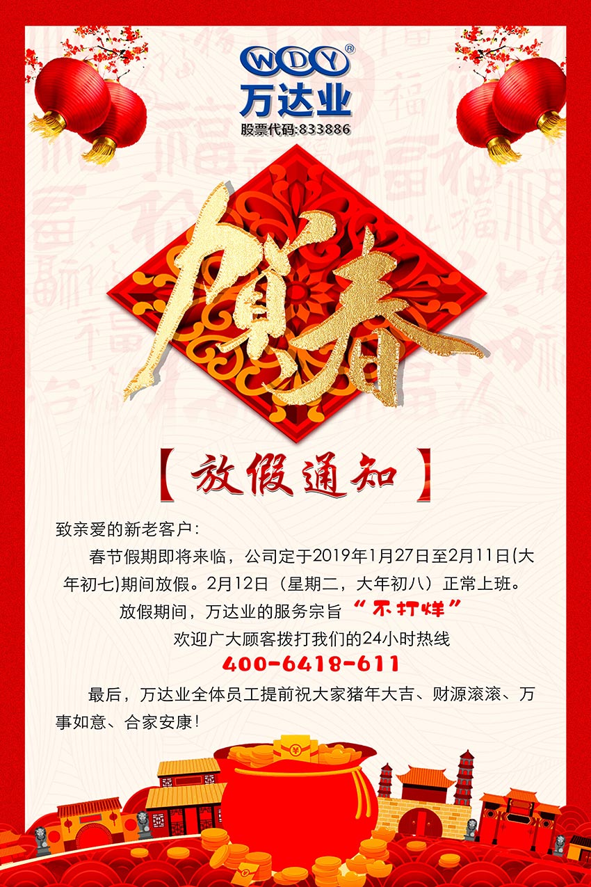 mingbo明博(中国)2019年春节放假通知