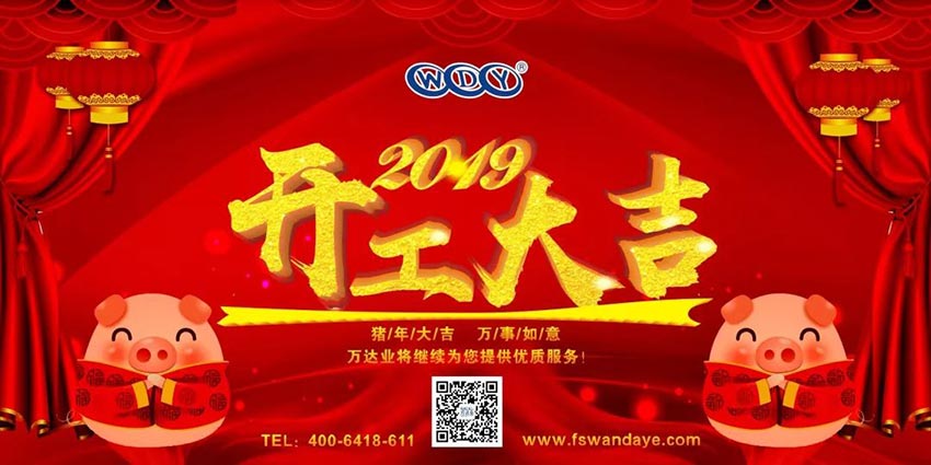 mingbo明博(中国)开工大吉