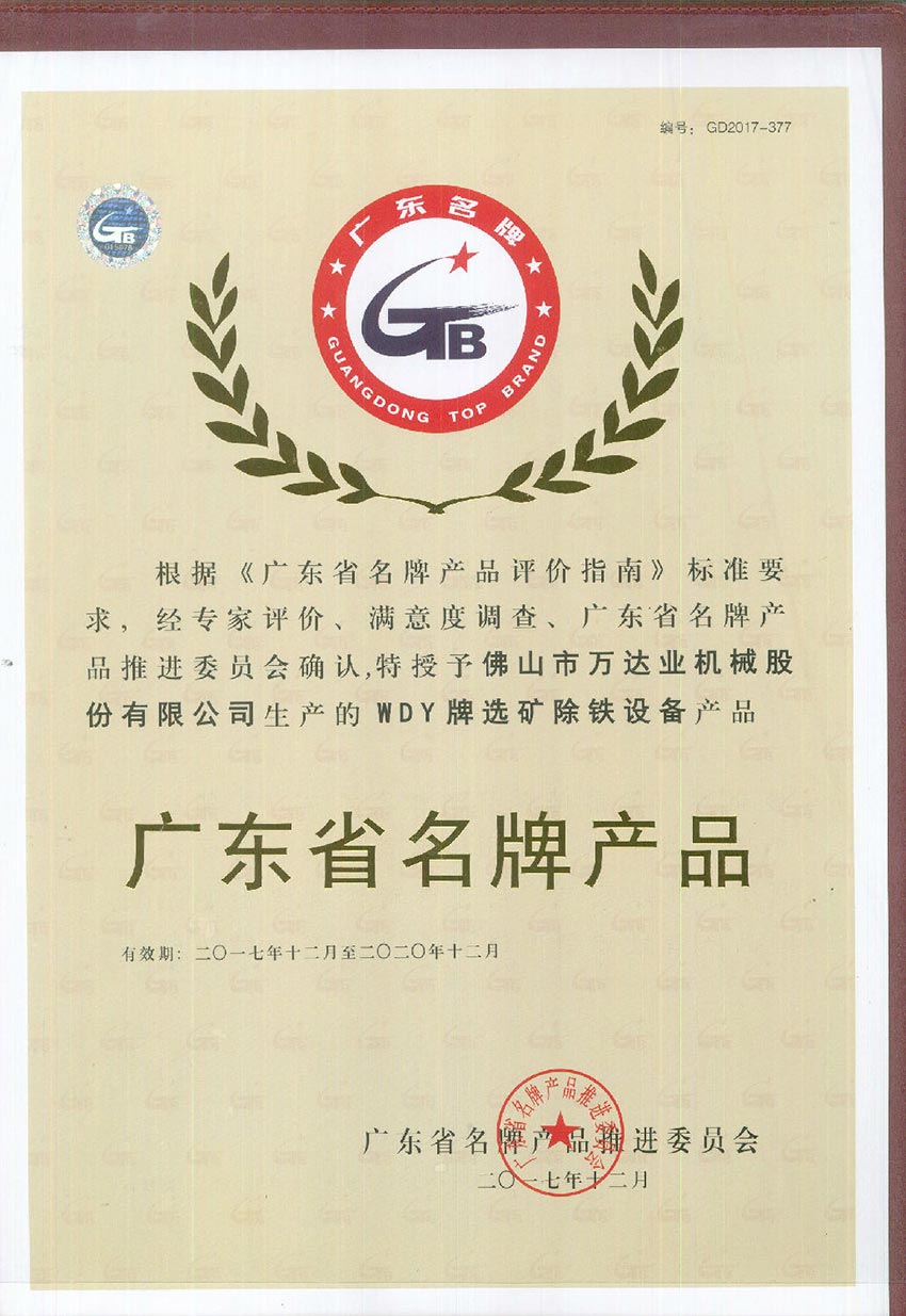 mingbo明博(中国)荣获“广东省名牌产品”称号