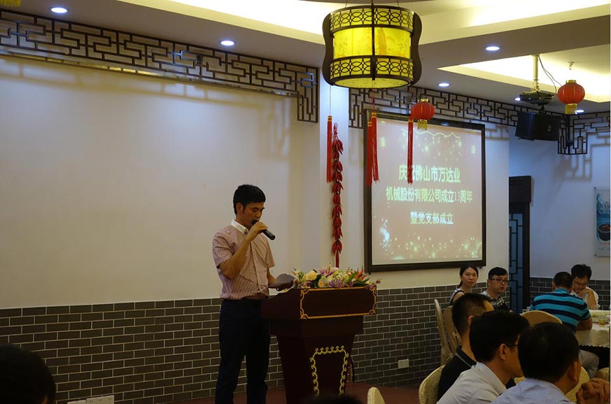 热烈庆祝mingbo明博(中国)机械股份有限公司成立13周年暨党支部成立