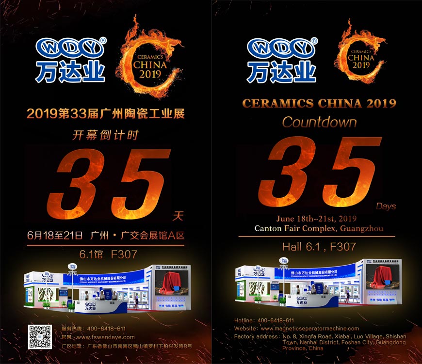倒计时35天!mingbo明博(中国)诚邀您光临2019第33届广州陶瓷工业展