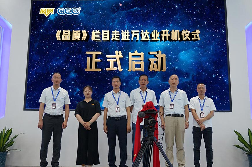 《品质》栏目走进mingbo明博(中国)开机仪式