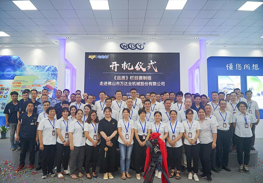 《品质》栏目走进mingbo明博(中国)开机仪式