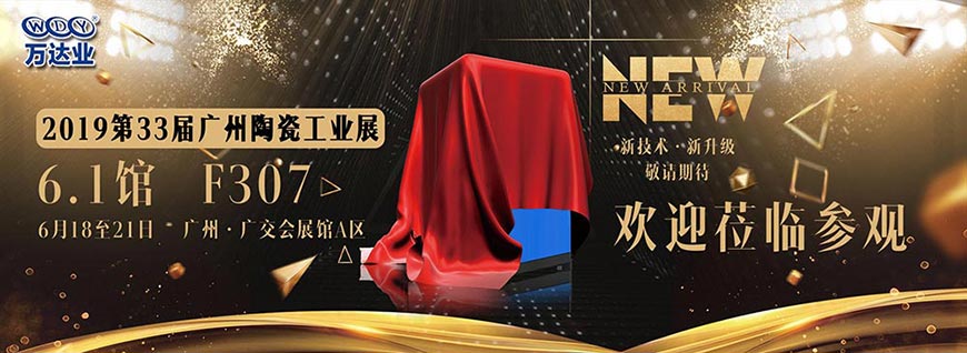 mingbo明博(中国)广州陶瓷工业展