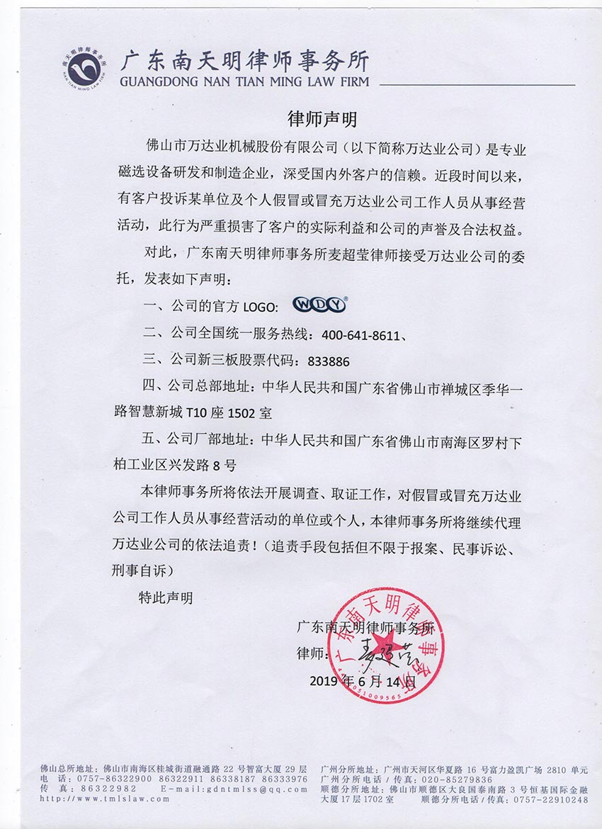 【mingbo明博(中国)】关于假冒我公司名义进行经营的声明