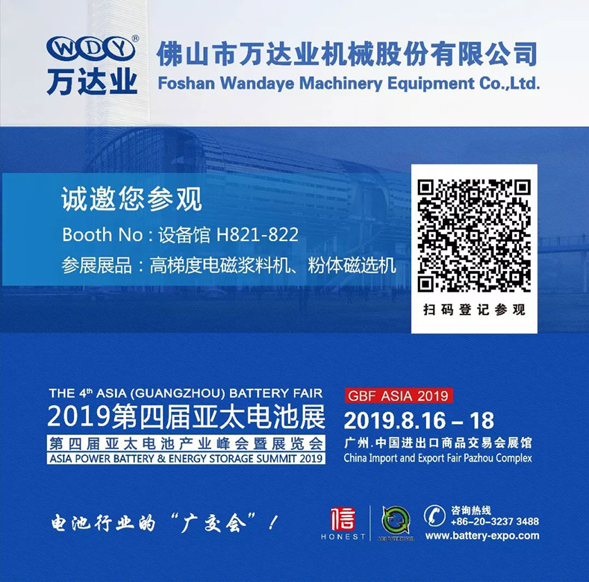 mingbo明博(中国)诚邀您莅临2019第四届亚太电池展