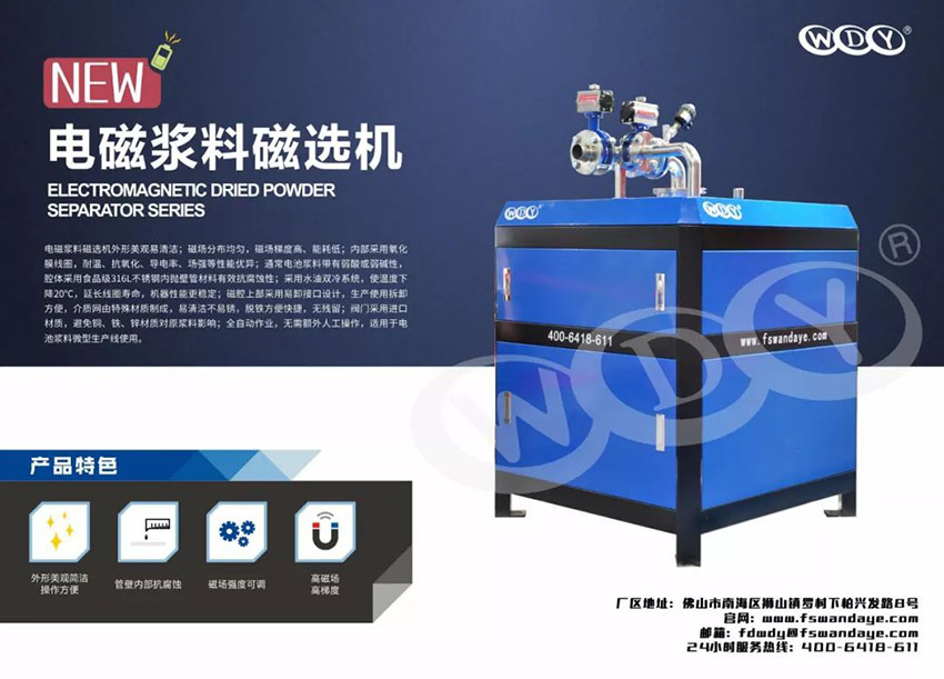 mingbo明博(中国)新型电磁浆料磁选机