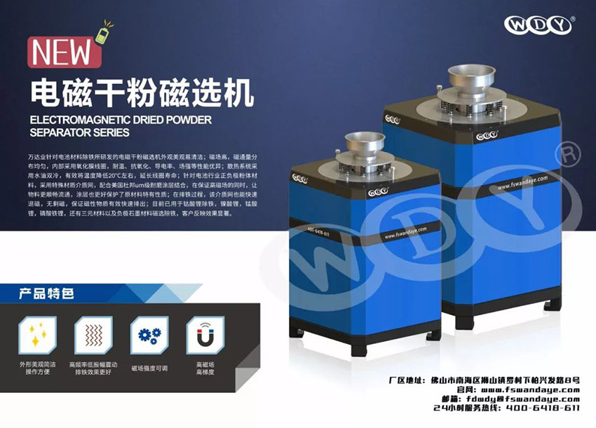 mingbo明博(中国)新型电磁干粉磁选机