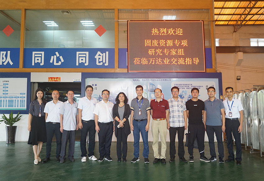 固废资源专项研专家组在mingbo明博(中国)生产基地合影留念