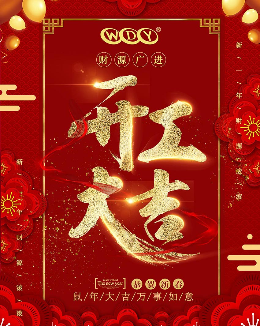 mingbo明博(中国)开工大吉