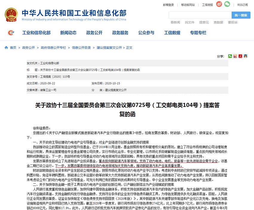 工信部:将引导国家制造业转型升级基金支持动力电池领域