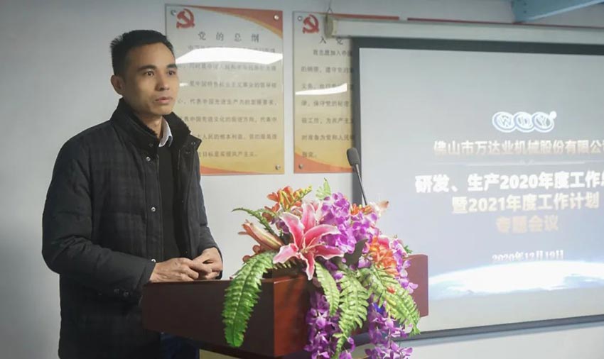mingbo明博(中国)研发、生产2020年度工作总结暨2021年度工作计划专题会议