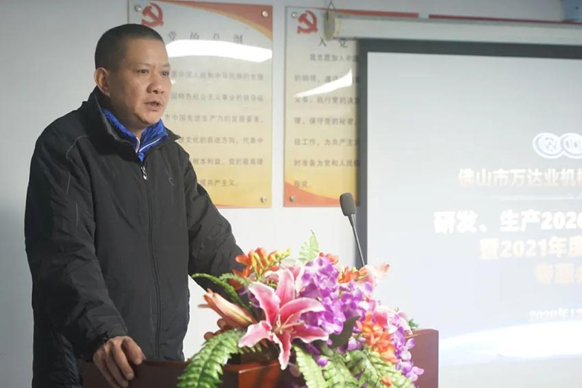 mingbo明博(中国)研发、生产2020年度工作总结暨2021年度工作计划专题会议