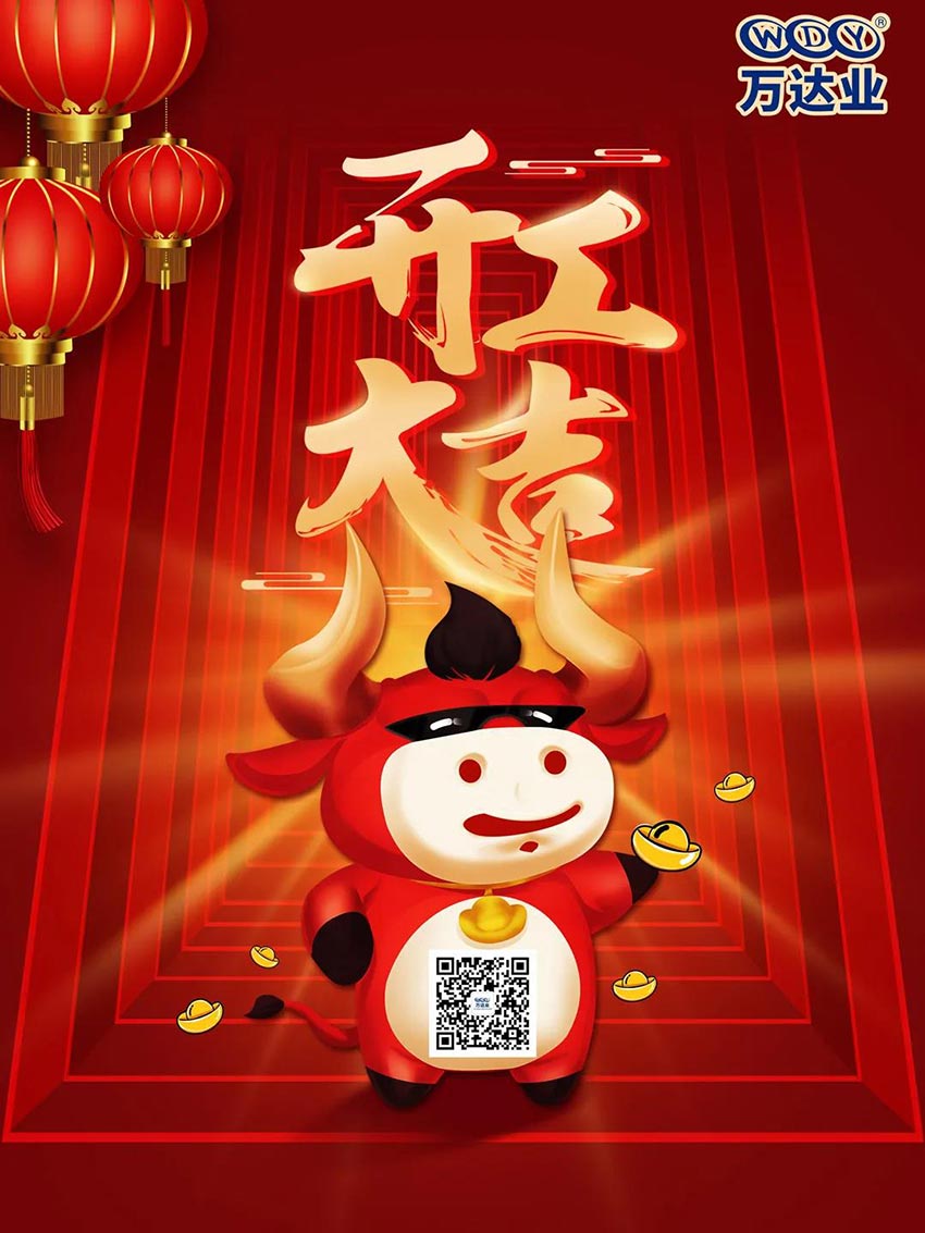 2021mingbo明博(中国)开工大吉