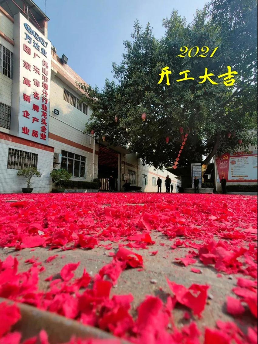 2021mingbo明博(中国)开工大吉