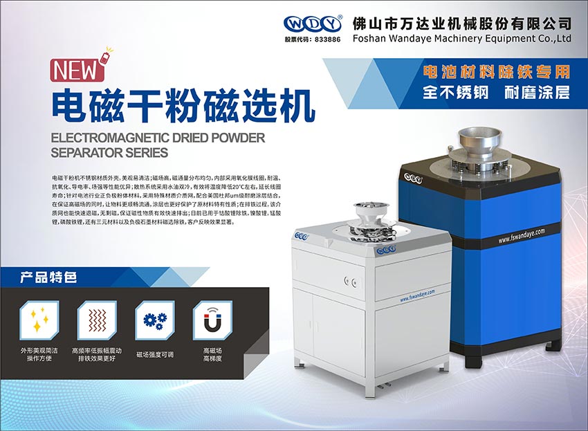 mingbo明博(中国)电磁干粉磁选机