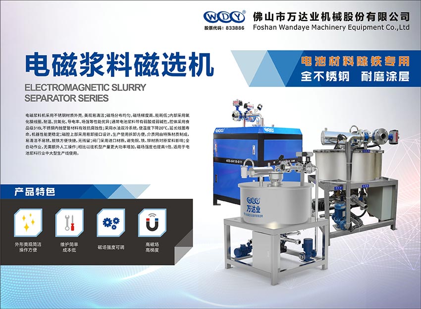 mingbo明博(中国)电磁浆料磁选机