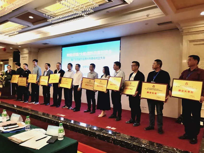 广东陶瓷协会陶瓷原料专委会成立，mingbo明博(中国)任副会长单位