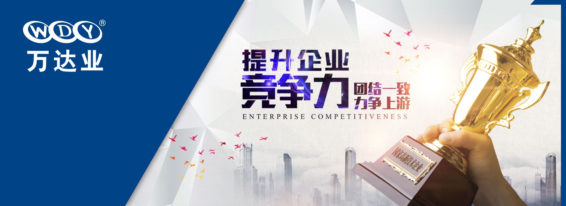 mingbo明博(中国) 提升企业核心竞争力 团结一致力争上游