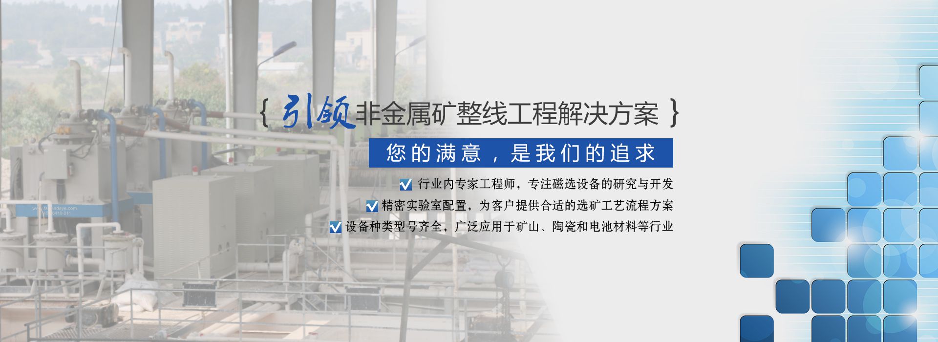 mingbo明博(中国)：引领非金属矿整线工程解决方案