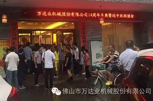 风雨同舟十四载，mingbo明博(中国)十四周年庆