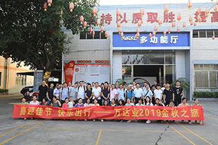 喜迎佳节·快乐出行--mingbo明博(中国)2019金秋之旅暨第四届运动会