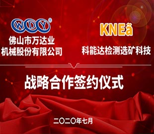 mingbo明博(中国)携手科能达合作共建选矿实验室