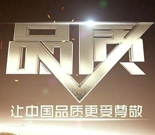 CCTV《品质》栏目mingbo明博(中国)专题纪录片完整版