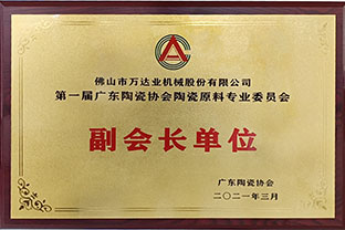 广东陶瓷协会陶瓷原料专委会成立，mingbo明博(中国)任副会长单位